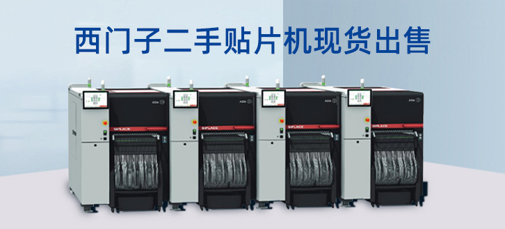 西門(mén)子二手貼片機(jī) 西門(mén)子二手貼片機(jī)