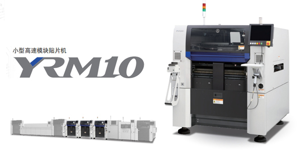 YAMAHA雅馬哈貼片機(jī)YRM10