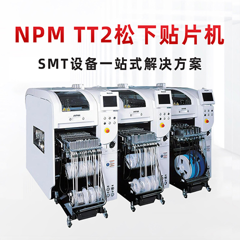 松下貼片機(jī)